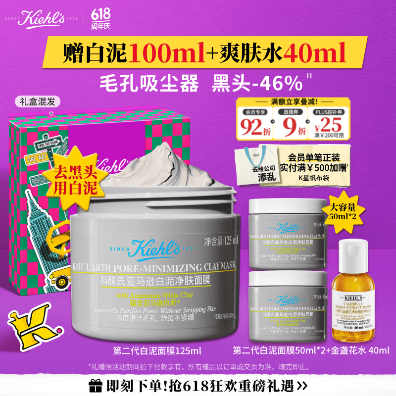 科颜氏（Kiehl's）全新第二代白泥清洁面膜125ml控油清洁毛孔去黑头  520礼物