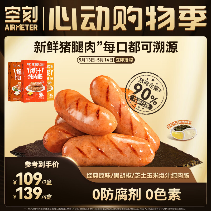 空刻德式黑椒爆汁纯肉肠464g/盒 37.25元 - 86线报