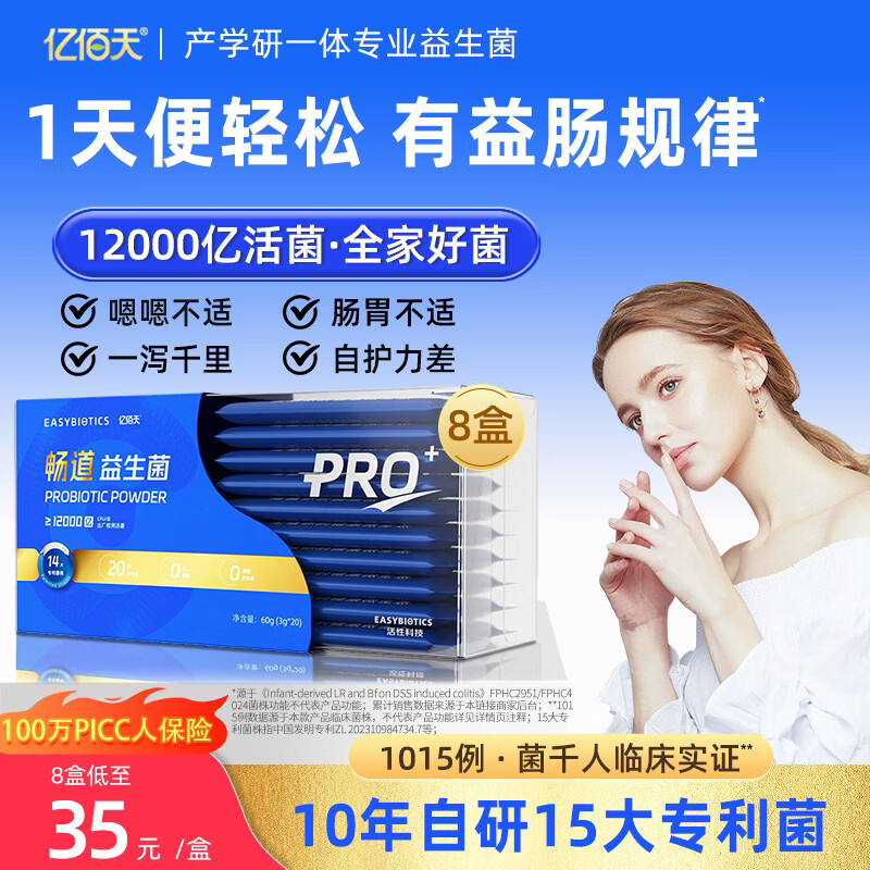 亿佰天益生菌肠胃肠道大人成人儿童孕妇官方旗舰店正品调理粉12000亿