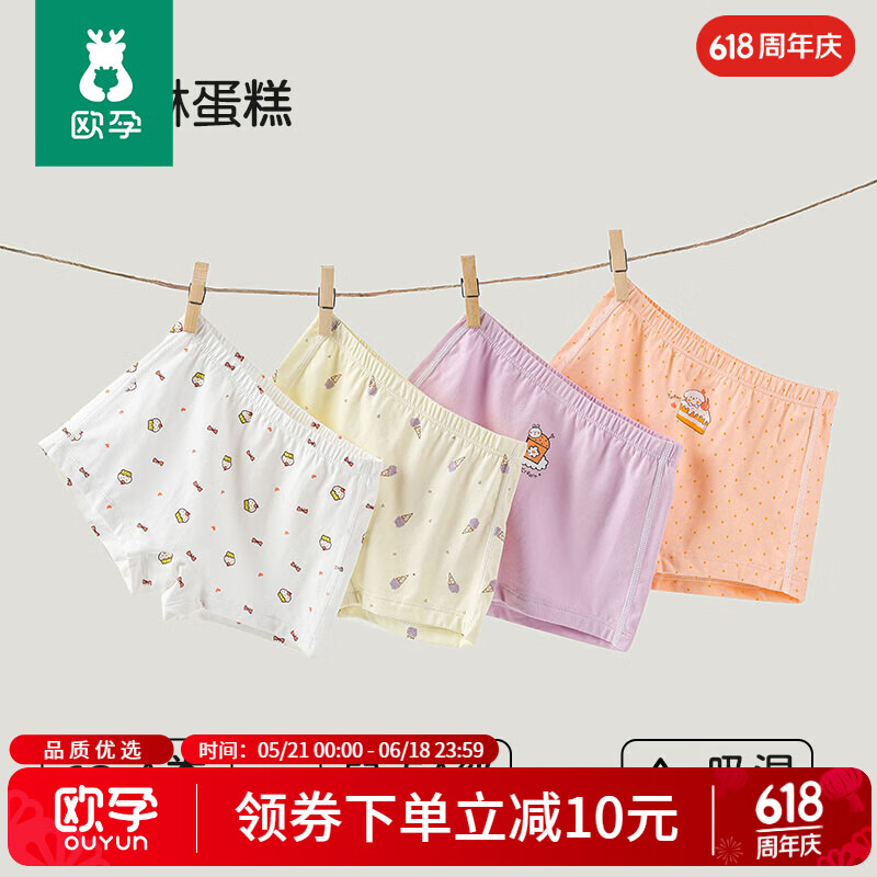 欧孕（OUYUN）儿童内裤女宝宝平角裤男童四角短裤透气棉宝宝不夹PP婴幼儿内裤 冰淇淋蛋糕【女童】 130cm