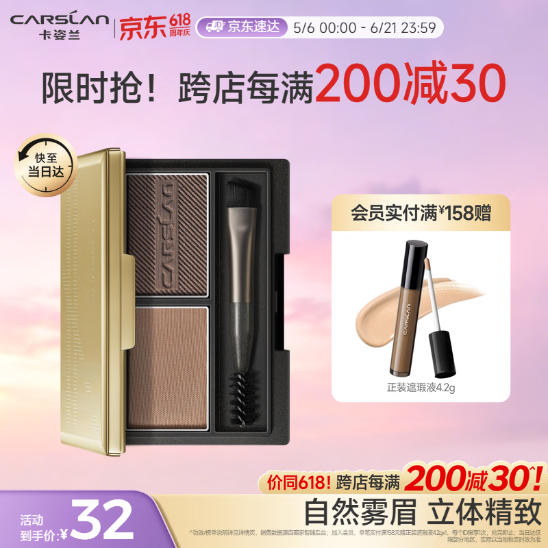 卡姿兰（Carslan）双效眉粉升级版(防水防汗不晕染双色自然持久)01暖茶3g生日礼物女