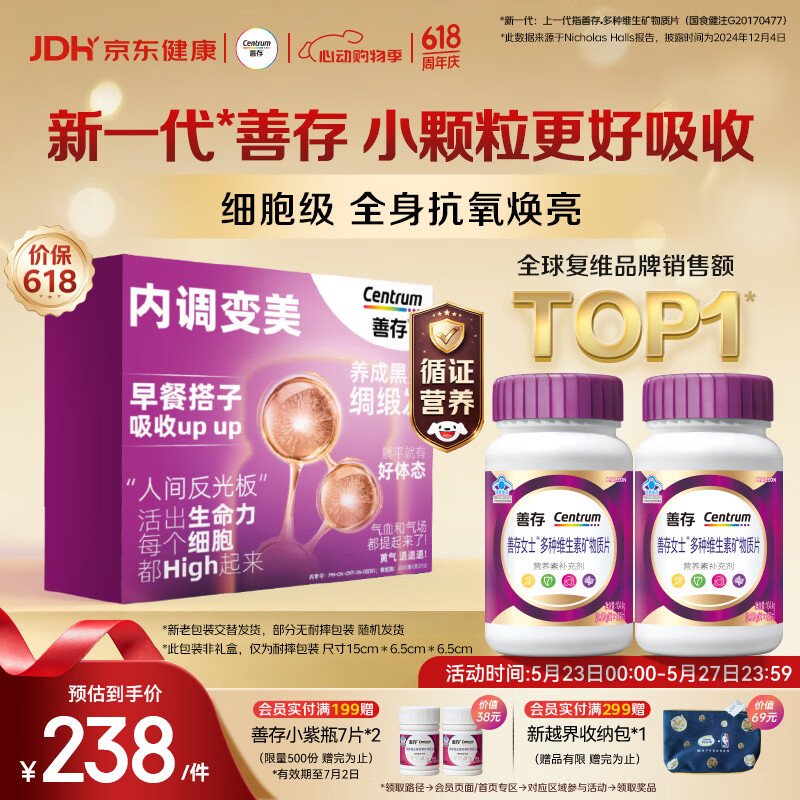 善存女士复合维生素 B族多种VCED烟酰胺叶酸VK2B12 高吸收紫瓶120粒*2