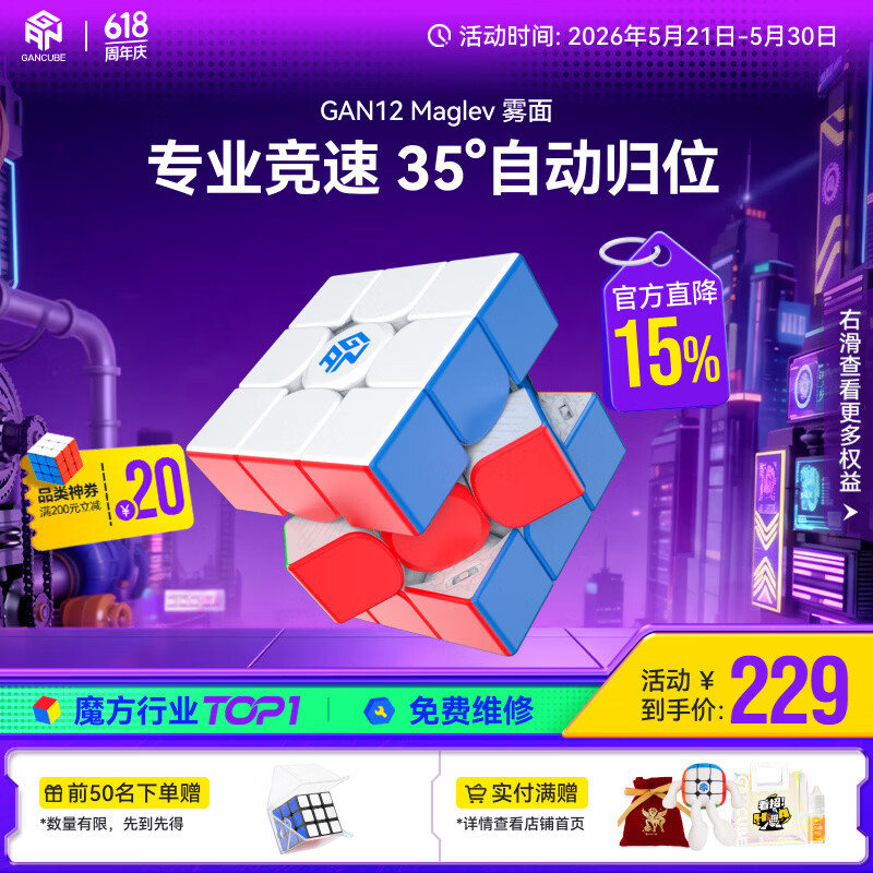 GAN魔方三阶磁力儿童早教益智玩具专业比赛速拧六一礼物12Maglev雾面