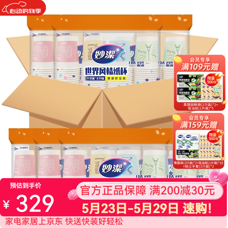 妙洁 一次性纸杯 商务杯子世界风情杯 250ml*80只装 一箱（24包，共1920只）