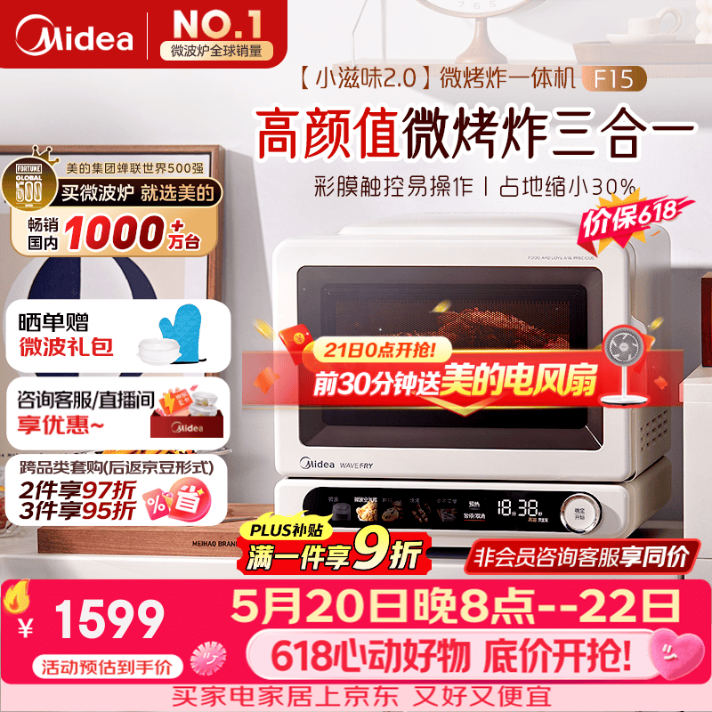 美的（Midea）【价保618】小滋味2.0微烤炸一体机 彩膜触控变频平板顶部烤管热风微波炉电烤箱空气炸一体F15