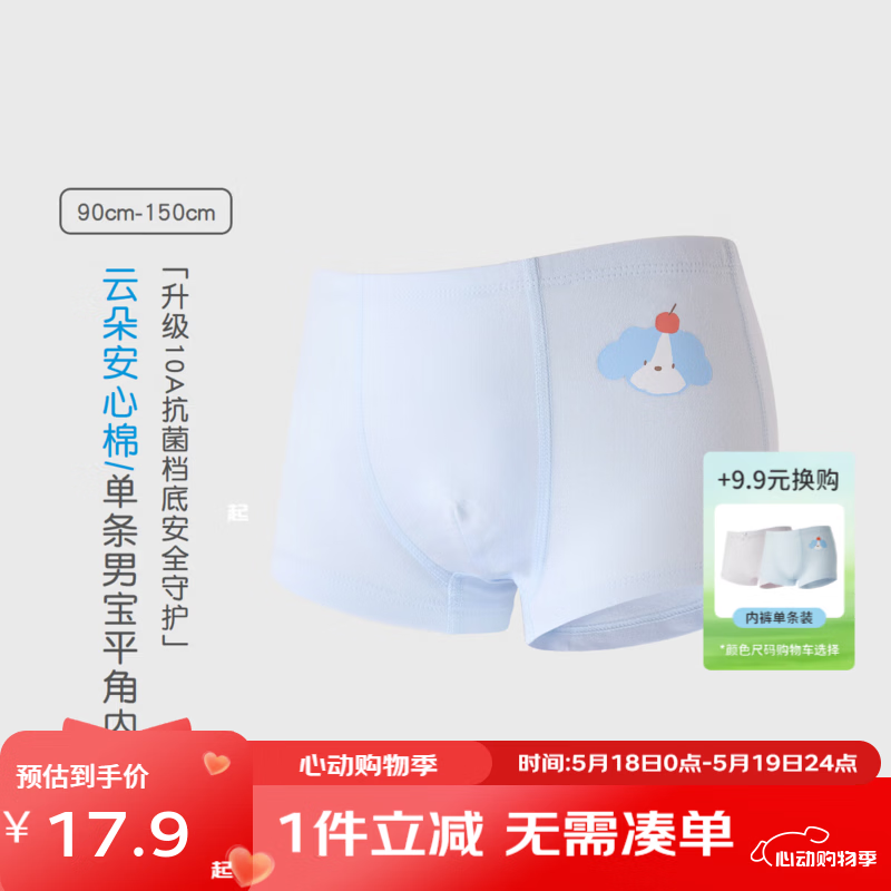 丽婴房（Les enphants）儿童内裤抗菌内裤A类平角内裤全棉内裤单条男女童内裤 樱桃蛋糕 女宝 1条 150 cm
