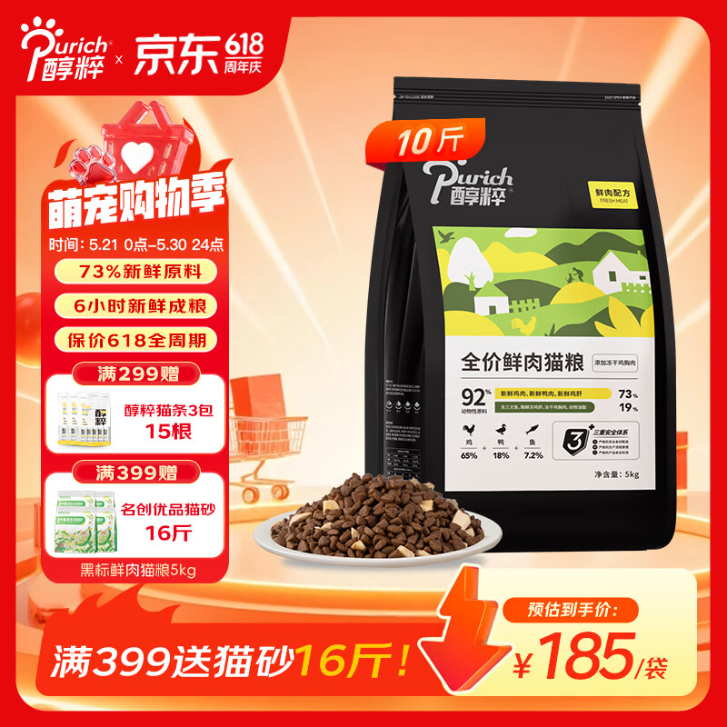 醇粹黑标猫粮 全价无谷鲜肉冻干猫粮成猫幼猫益生菌肠胃猫干粮5kg10斤