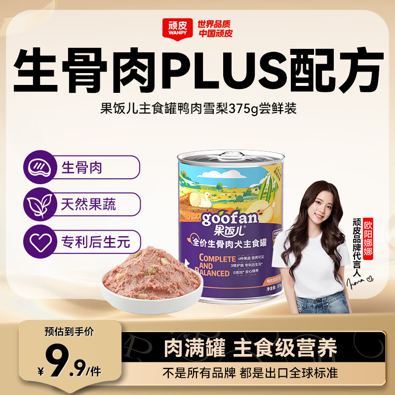 顽皮（Wanpy）狗狗罐头果饭儿全价生骨肉犬主食罐鸭肉雪梨375g尝鲜装