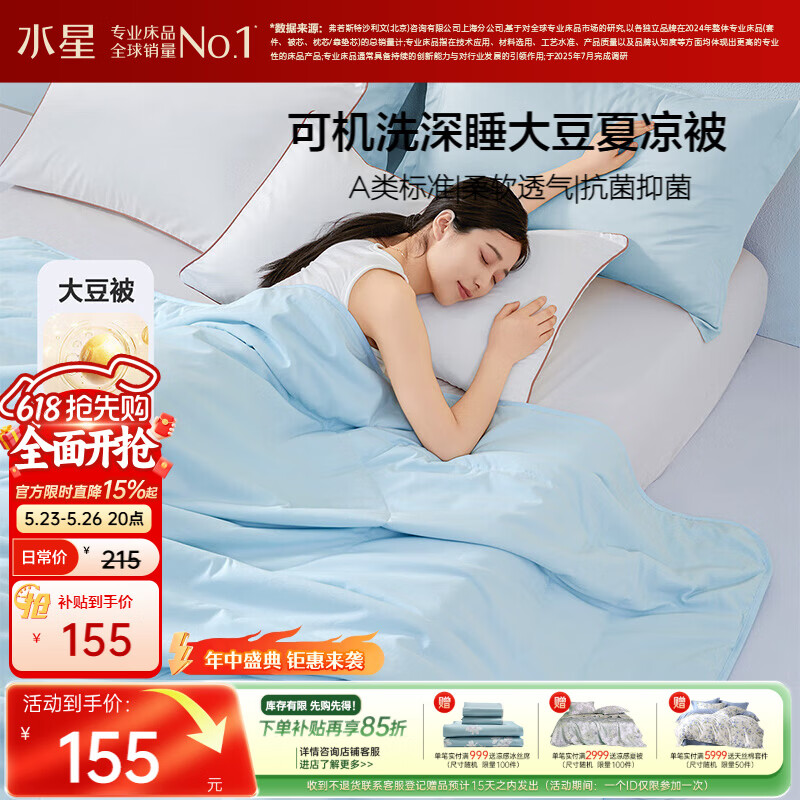水星家纺大豆被子夏凉被双人空调被夏季可机洗夏被芯薄被200x230cm约3.4斤