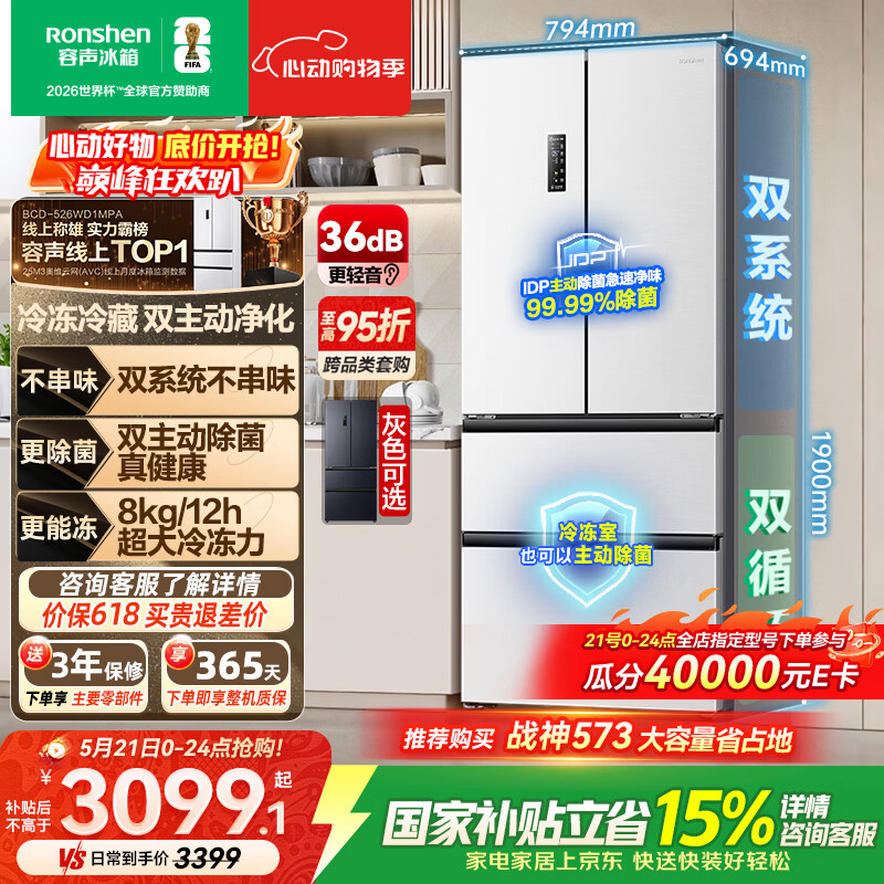 容声双净526L法式四开门冰箱双系统双循环大容量一级能效风冷无霜白BCD-526WD1MPA国家补贴