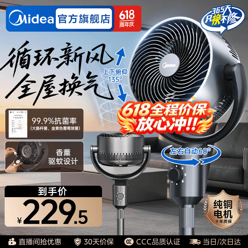 美的旗舰店电风扇 211.18元 - 线报酷