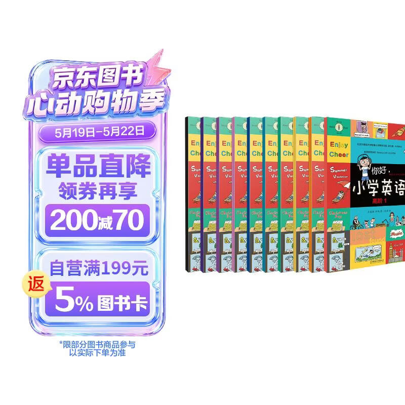 你好小学英语(高阶共10册) 
