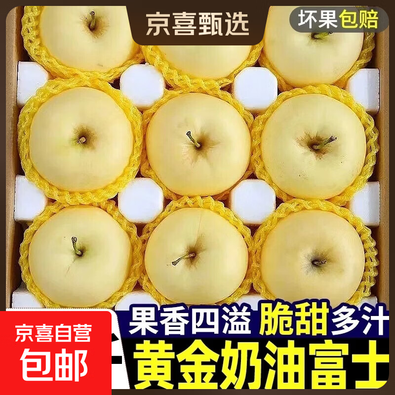 黄金奶油富士苹果脆甜大果烟台苹果产地直发脆甜多汁8分甜2分酸好 烟台苹果产地直发 2颗装净重0.5斤70mm+