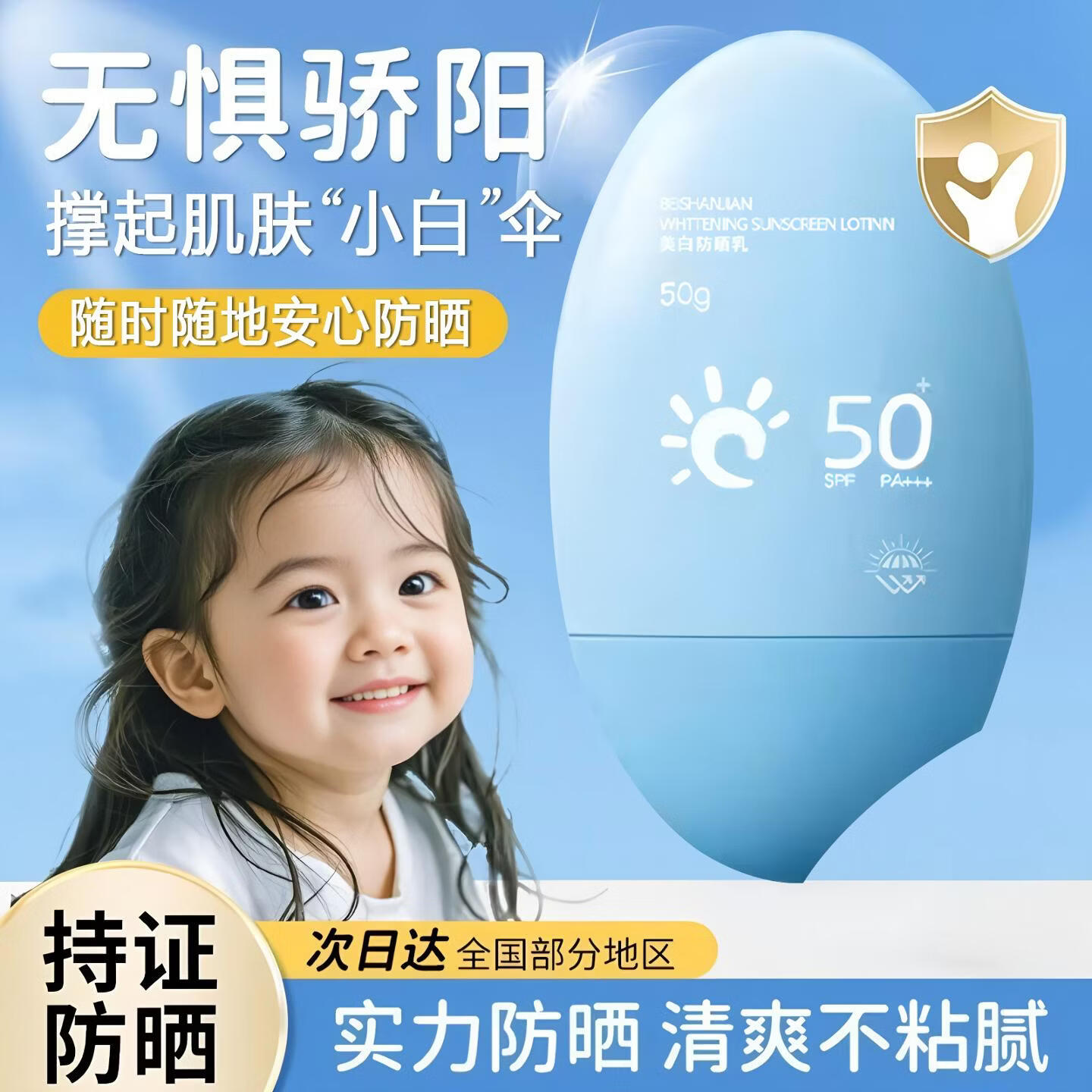 美白防晒霜防水防汗防晒清爽不油腻防晒霜防晒乳全身可用 栀子花防晒喷雾【200ml】 50