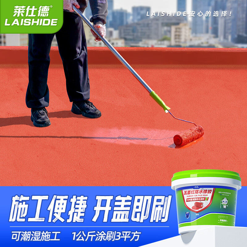 莱仕德(LAISHIDE) 沥青屋顶防水涂料楼房顶油性水性聚氨酯裂缝堵漏胶补漏路面修补 40斤 【瓦面红防水】约40平方