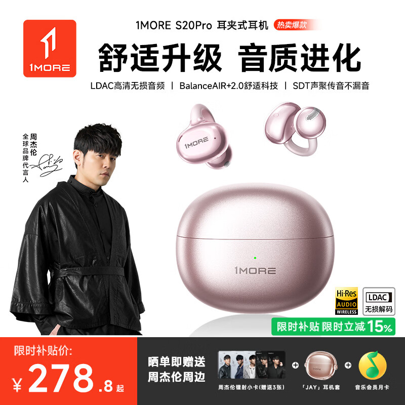 万魔（1MORE）【2026新款丨周杰伦推荐】S20UItra蓝牙耳机耳夹式不入耳开放式气骨传导概念无线运动降噪蓝牙耳机 S20Pro香槟金【送耳机保护套+QQ音乐会员】 七天试用不满意包退丨旗舰新品