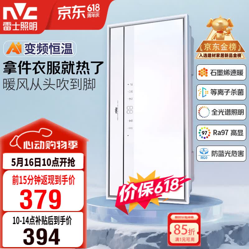 雷士（NVC）风暖浴霸长摆叶系列变频摆叶照明排风换气一体Y427