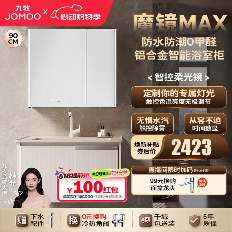 九牧（JOMOO）浴室柜陶瓷一体盆洗手盆柜组合铝合金柜卫生间洗漱不含龙头A2769 【魔镜MAX】暮云白90cm