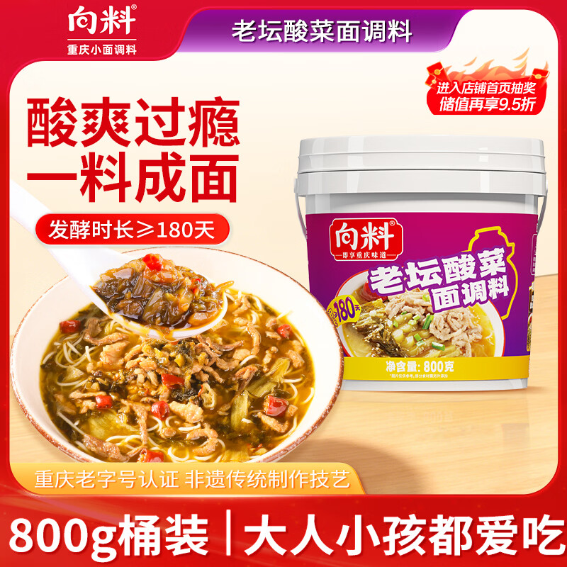 向料重庆小面调料老坛酸菜面佐料酸菜鱼调料包重庆特产伴手礼礼盒800g