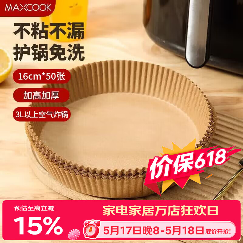 美厨（MAXCOOK）空气炸锅纸 烧烤盘圆形吸油烘焙纸硅油纸口径16cm 50 张MCPJ8304