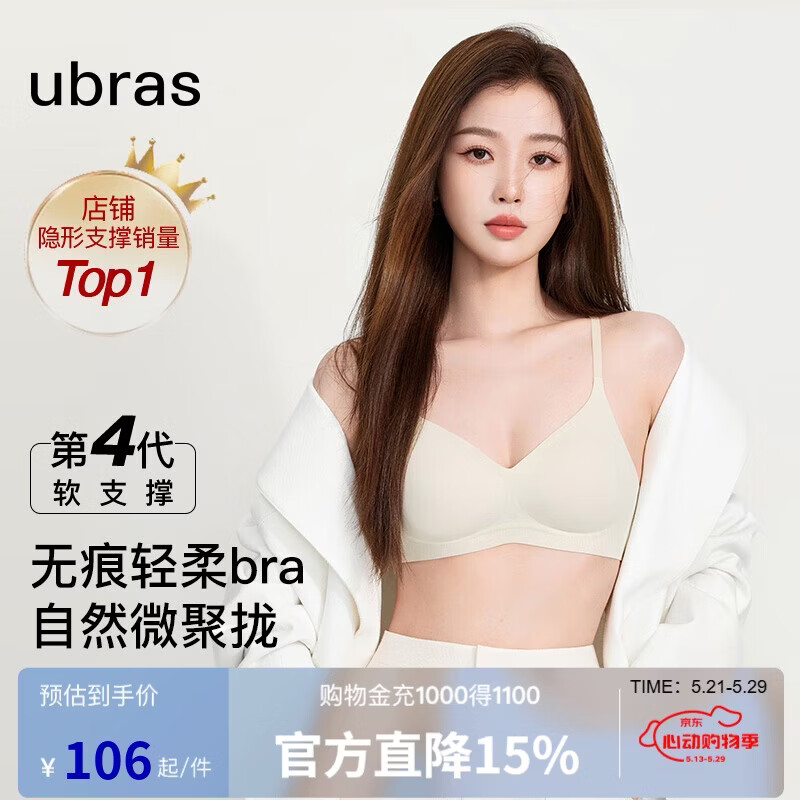 ubras虞书欣同款夹心软支撑光面细肩带文胸女士内衣女