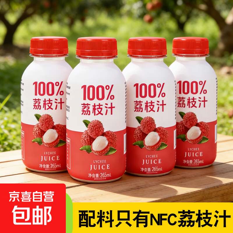 100%NFC荔枝汁265ml瓶装0脂肪饮料清甜好喝网红100%荔枝果汁饮品 荔枝汁265ml*1瓶