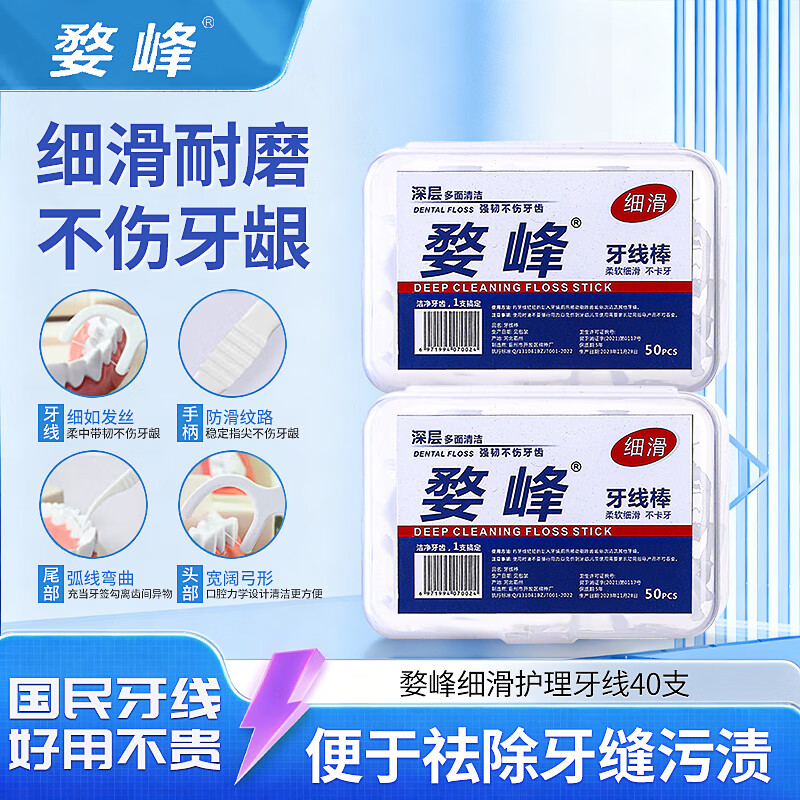 婺峰牙线棒成人一次性刮舌苔剔牙清洁牙垢牙缝旅行便携口腔清洁棒 牙线40支盒装*1盒