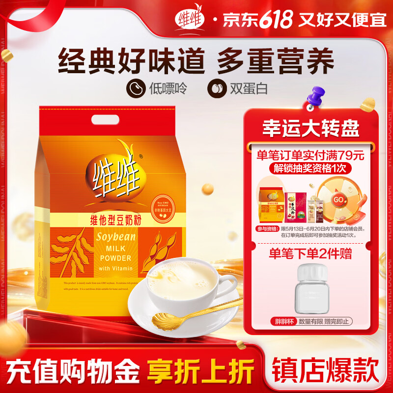 维维维他型豆奶粉1000g低嘌呤营养即食早餐代餐多重营养 非转基因大豆