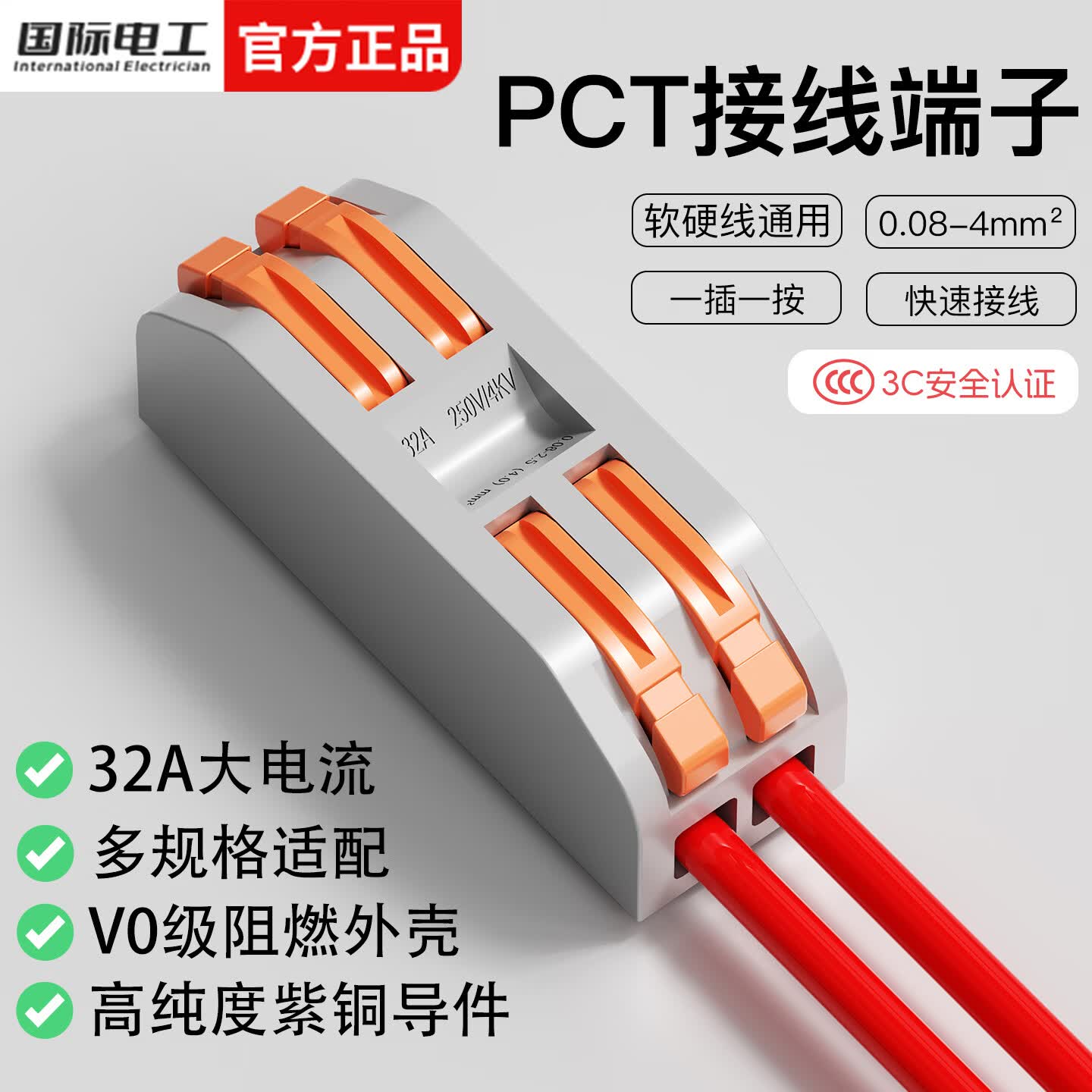 国际电工快速接线端子电线分线连接器纯铜快接头LED灯具连接卡扣接线神器 串联款丨一进一出【10只装】