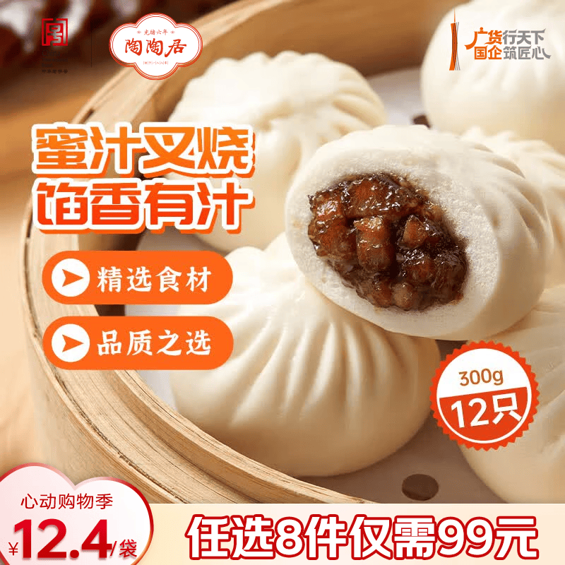 陶陶居中华老字号品牌 广式早餐包子广府点心面点生鲜半成品点心  叉烧小笼包300g