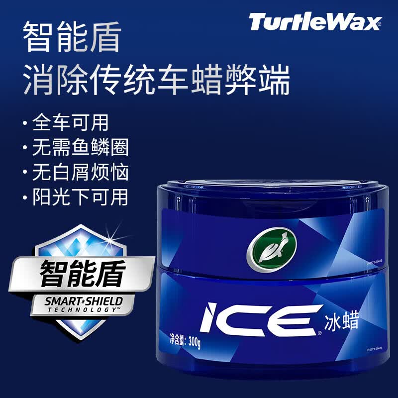 龟牌(Turtle Wax)冰蜡汽车蜡白车黑车蜡新车水晶打蜡保护上光新能源去油膜镀膜划痕 【全网爆款】冰蜡固蜡300g【高质价比】