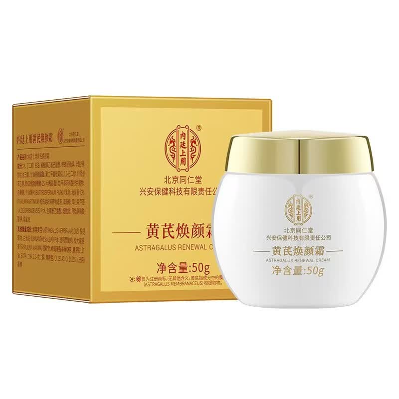 【厂家直供】黄芪霜焕颜面霜提亮保湿紧致抗皱锁水 北京同仁堂焕颜霜50g*1瓶