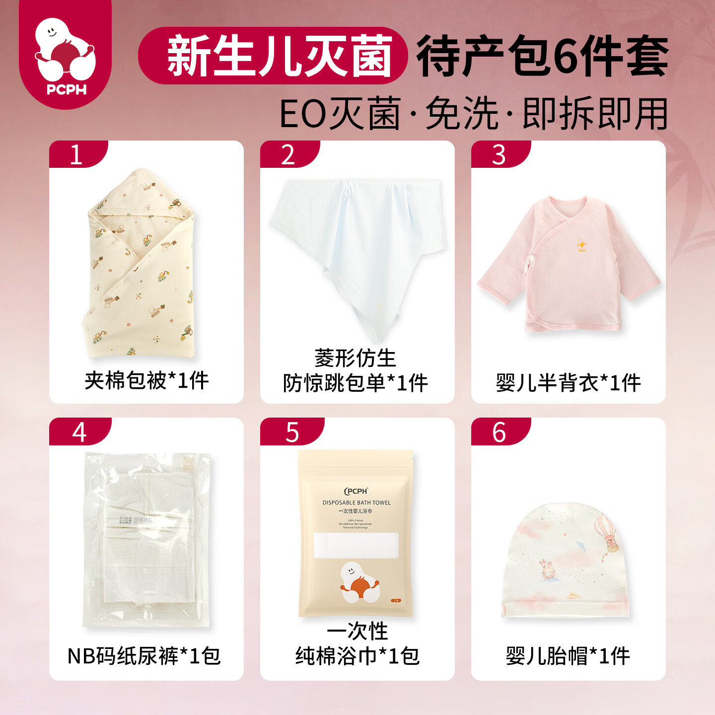 PCPH新生儿产房专用孕产妇入院待产包 母子全套应急 月子用品 8件套【顺剖两用】(赠云柔纸+月子纸+存奶袋+内裤)