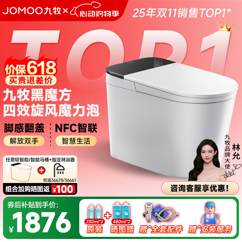 九牧（JOMOO）轻智能马桶一体机全自动冲水恒温座圈抗菌虹吸式坐便器 【2025全网销冠】黑魔方SQ9650 305mm(290-390以内选择)