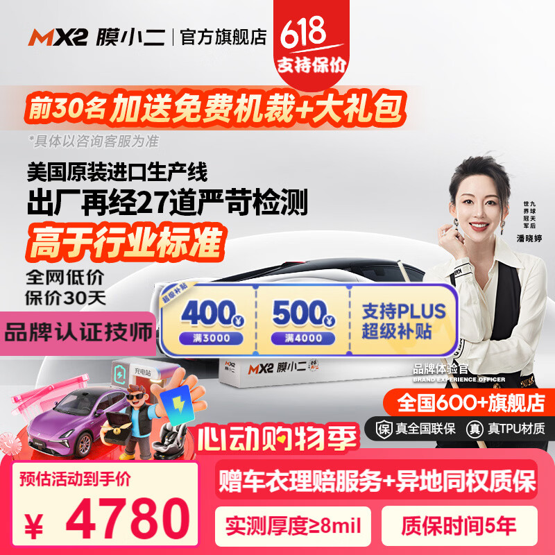 ĤС����MOXIAOER�����γ���ȫ������ĤTPU������������Դ���汣��Ĥ͸���������� ������8mil����TPU����ʩ���� 4200Ԫ
