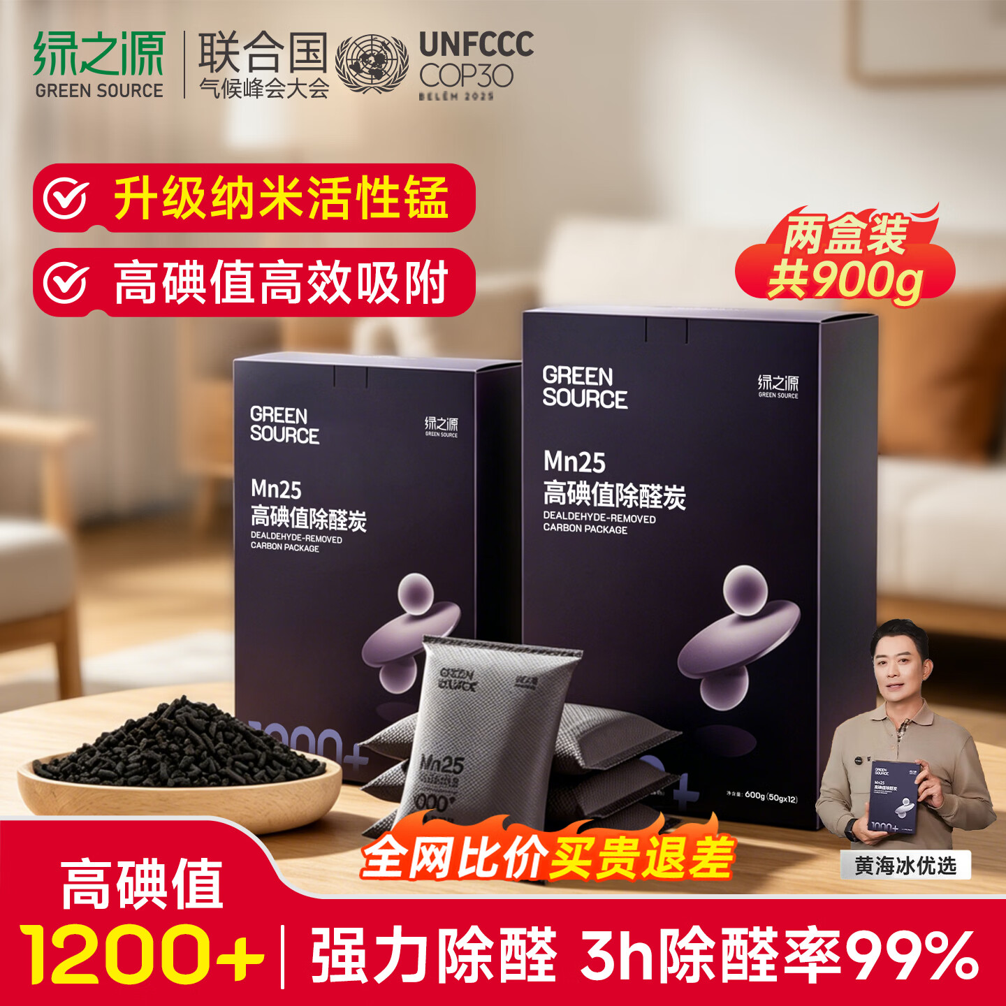 绿之源除甲醛强效活性炭除味清除剂Mn25高碘值活性炭装修活性锰除醛炭包 Mn25高碘值专业除醛活性炭900g【超值2盒装】