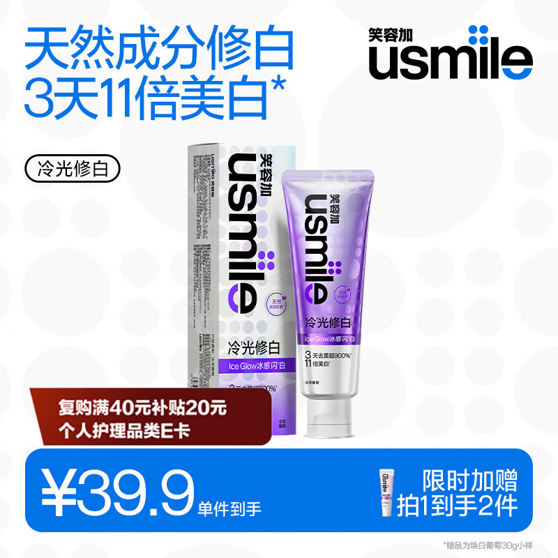 usmile笑容加色修美白牙膏去渍亮白 冷萃葡萄单支装100g
