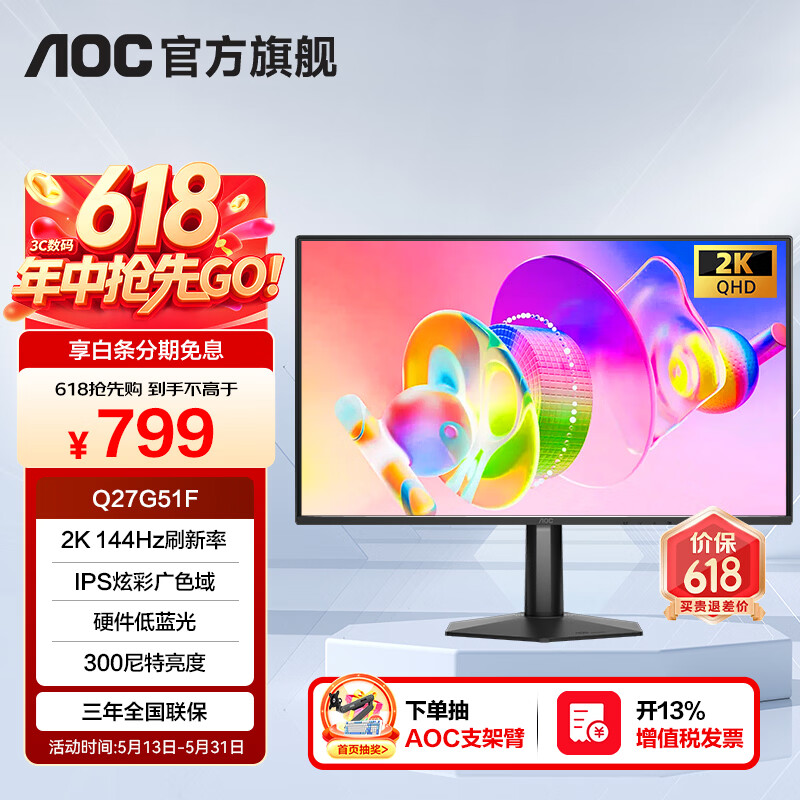 �ڽ�AOC ��ʾ�� 27Ӣ�� Q27G51F 144Hz 799Ԫ