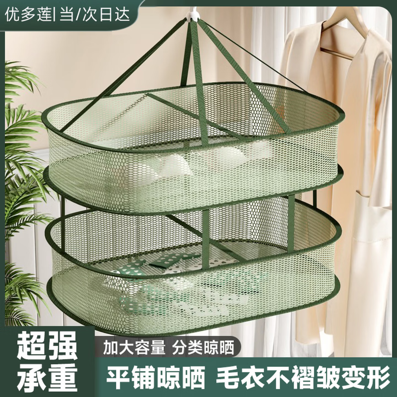 优多莲双层晒衣网毛衣羊毛衫袜子神器平铺晾衣篮晾衣网晾晒衣物大号双层
