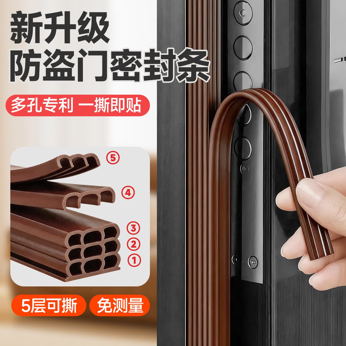 伍斯堡升级多孔防盗门密封条自粘隔音防风防撞条入户门框缝隙防漏风胶条 可撕专利12*15mm 6米 棕色（可密封1-15mm）