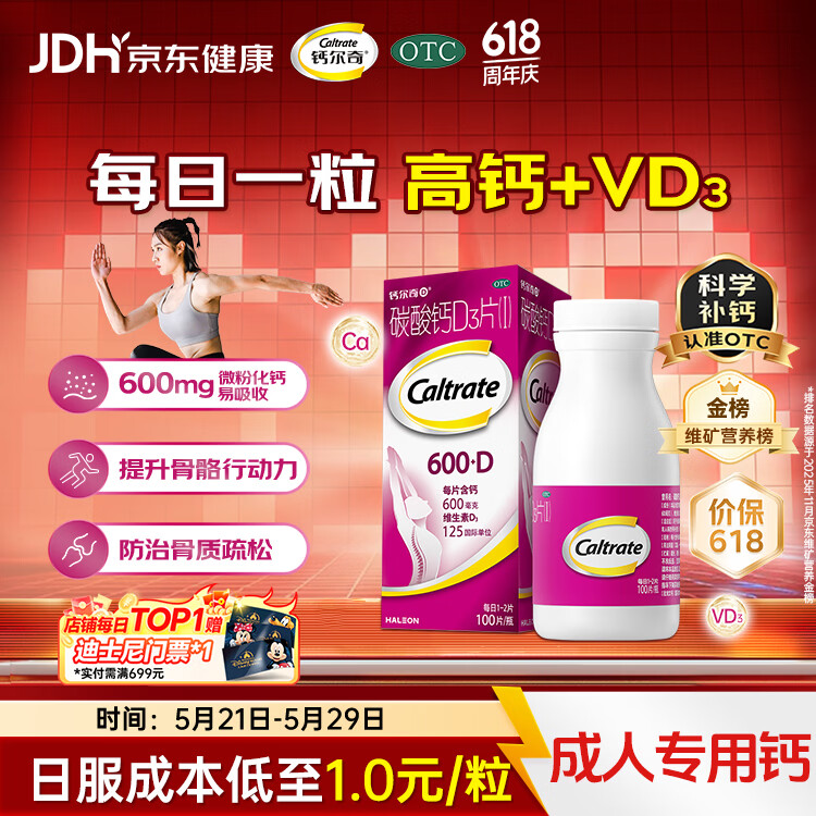 钙尔奇碳酸钙D3片100片OTC钙片维生素d3成人钙孕妇哺乳补钙含补充剂老年钙手足抽筋预防骨质疏松