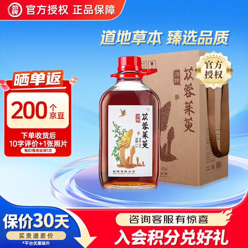 劲牌 劲酒 特色原料浸泡酒苁蓉茱萸酒养生酒自饮送礼 40度 2.3L 1瓶
