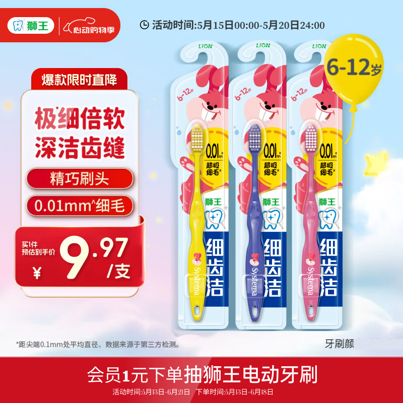 狮王(lion)细齿洁儿童牙刷宝宝牙刷6-12岁3支装新老包装随机