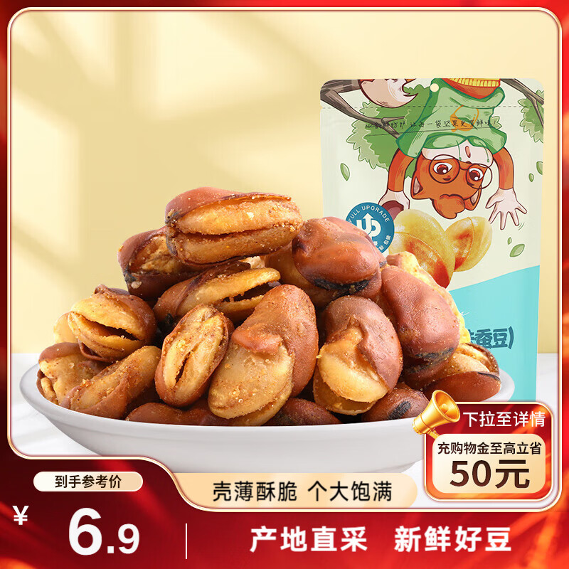 三只松鼠兰花豆牛肉味 坚果炒货零食地方特产小吃蚕豆205g/袋