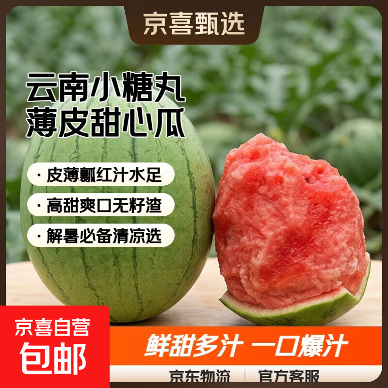 云南小糖丸2k西瓜薄皮小糖丸西瓜新鲜水果 净重1.5-2斤