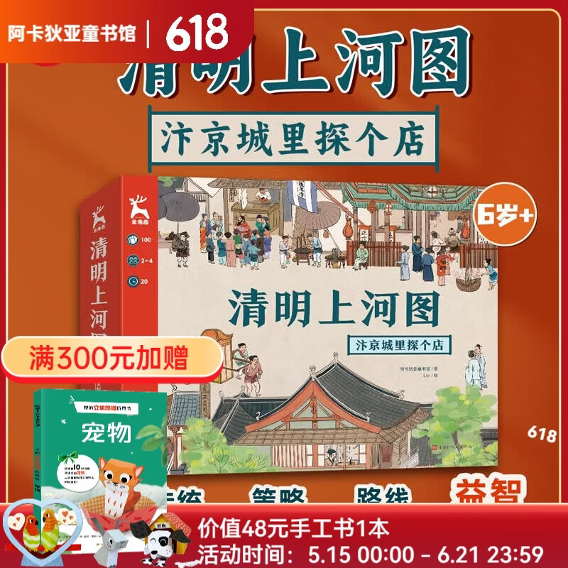 🎉清明上河图桌游｜亲子共游神器！一套搞定历史+思维培养，6-12岁必入文化宝藏～