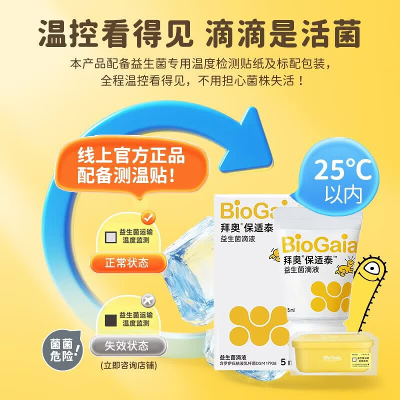 拜奥益生菌 婴幼儿滴剂 0-3岁新生儿童 罗伊氏乳杆菌dsm17938瑞典进口 易滴 5ml*1瓶 【京仓发货，京仓包装】