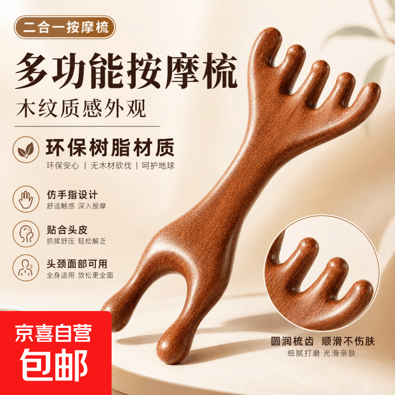 头皮按摩梳按摩器头部颈部肩颈面部梳双头二合一便携刮痧按摩梳 【1个装】两用按摩梳