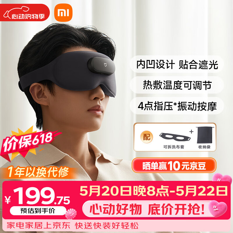 米家小米智能按摩眼罩热敷眼罩遮光眼部按摩仪眼睛按摩仪疲劳舒缓神器护眼仪 520情人节实用礼物