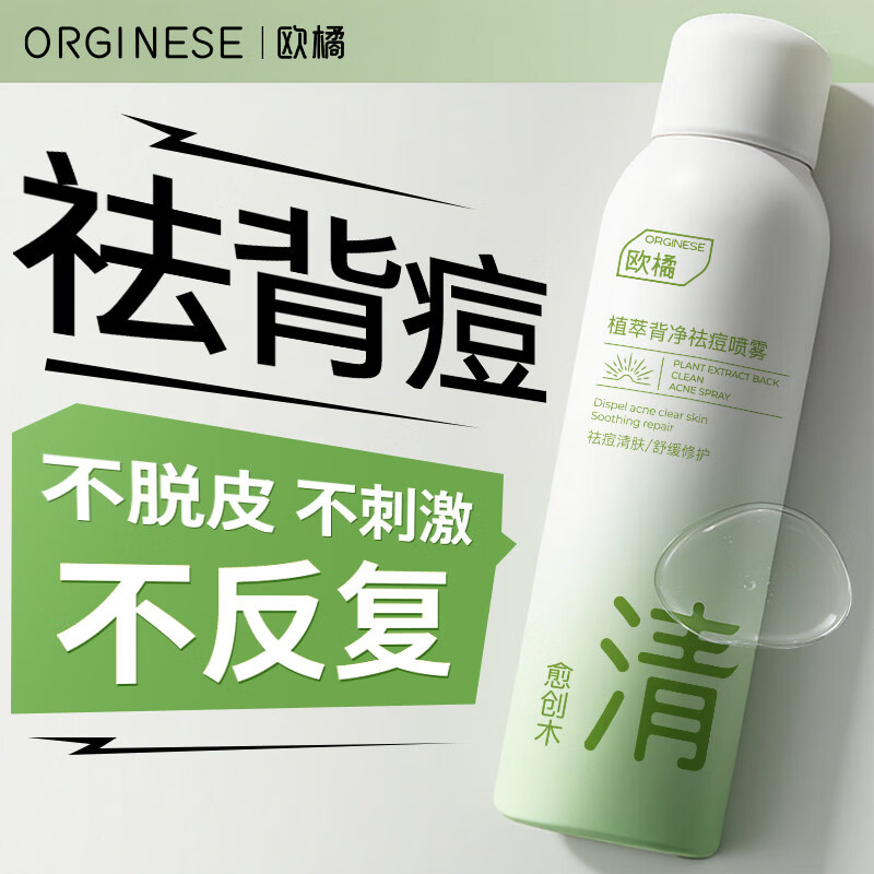 ORGINESE后背祛痘喷雾去除背上痘痘前胸口美背部痘印果酸除螨身体长痘 【见效装】急救背痘 1喷搞定 200ml *1瓶